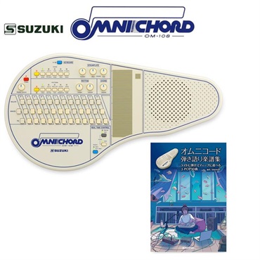 オムニコード OM-108　(オムニコード曲集セット)  鈴木楽器
