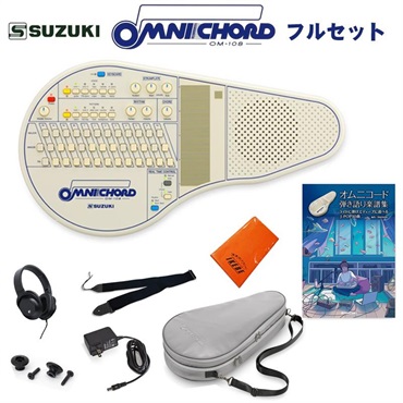 オムニコード OM-108 フルアクセサリー＆曲集セット