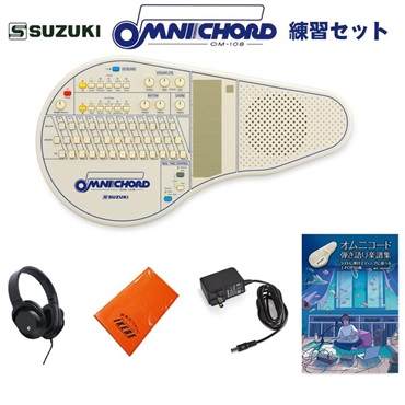 オムニコード OM-108 練習セット（曲集付き）