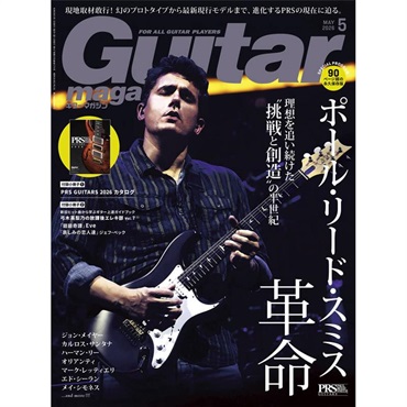 ギター・マガジン2026年5月号