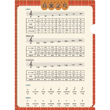 PRSP-51 大きなサイズの音楽記号ファイル80th クリアファイル (菊倍サイズ収納可)