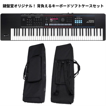 JUNO-D7(鍵盤堂オリジナル 背負えるキーボード用ソフトケース 73～76鍵盤向け (KBDB-76)セット)※配送事項要ご確認　ローランド