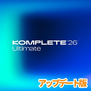 Komplete 26 Ultimate Update for Ultimate 13 and older (アップデート版)(コンプリート)(アルティメイト)(音楽制作)(プラグインバンドル)(オンライン納品)(2時間以内に納品)