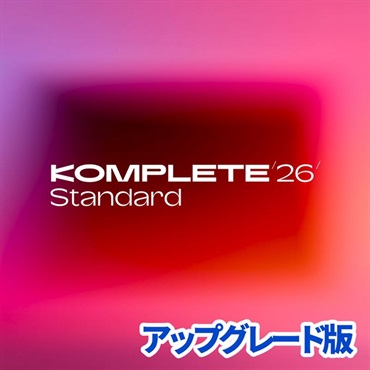 Komplete 26 Standard Upgrade for S-Series (アップグレード版)(コンプリート)(スタンダード)(音楽制作)(プラグインバンドル)(オンライン納品)(2時間以内に納品)