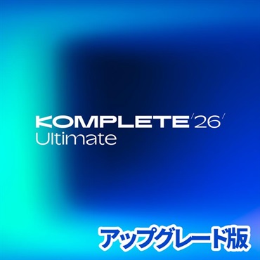 Komplete 26 Ultimate Upgrade for S-Series (アップグレード版)(コンプリート)(アルティメイト)(音楽制作)(プラグインバンドル)(オンライン納品)(2時間以内に納品)