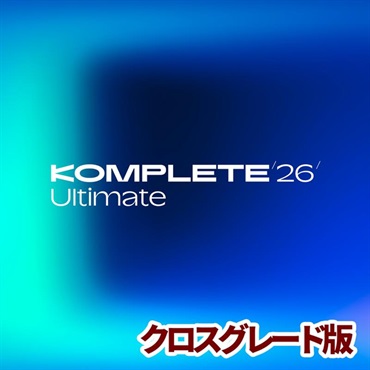 Komplete 26 Ultimate Crossgrade (クロスグレード版)(コンプリート)(アルティメイト)(音楽制作)(プラグインバンドル)(オンライン納品)(2時間以内に納品)