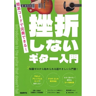 挫折しないｷﾞﾀｰ入門