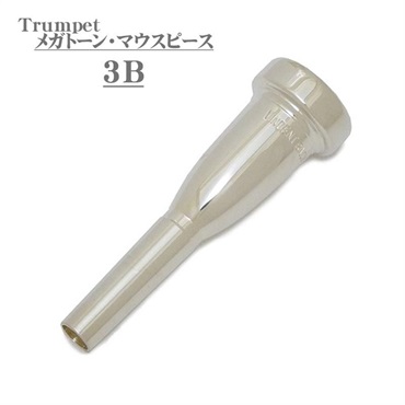 Bach バック / MEGA TONE 3B SP トランペット用 マウスピース 【店頭展示品☆処分特価!!】 【夏のボーナスセール】