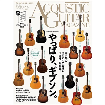 リットーミュージック アコースティック・ギター・マガジン 2026年6月号 Vol.108