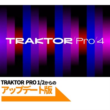 Traktor Pro 4 Update from Traktor Pro 1 or Traktor Pro 2 (トラクター)(ネイティブインストルメンツ)(DJソフトウェア)(オンライン納品)(2時間以内に納品)
