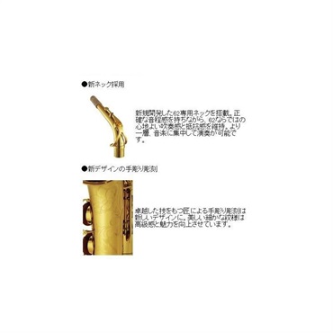 YAMAHA アルトサックス ヤマハ YAS-62S 【調整&セットアップ後出荷】【5年間キーバランス調整無料】【演奏＆お手入れに必要なもの全て付いてます】 画像2