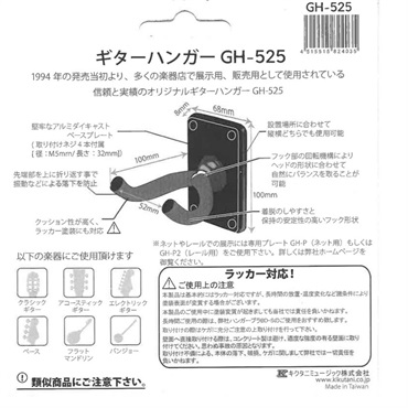 Kikutani GH-525〈ギターハンガー〉 画像7