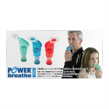 POWERbreathe POWER breathe PLUS Sports パワーブリーズプラス スポーツ （超重負荷 - Super Heavy - ・ 赤） 画像1