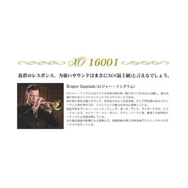 XO エックスオー / 1600IL (Roger Ingram モデル) 【Bb トランペット】【出荷前調整で安心】 画像5