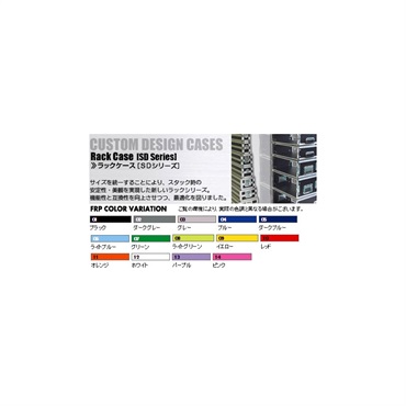 ARMOR RACK CASE SD2U (D360) 【黒色以外・受注品1ヶ月程】 画像1