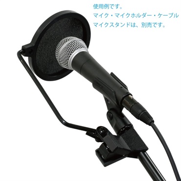 Kikutani PO-5S (小型・ポップフィルター)(ポップガード)(PO5S)(キクタニ) 画像2
