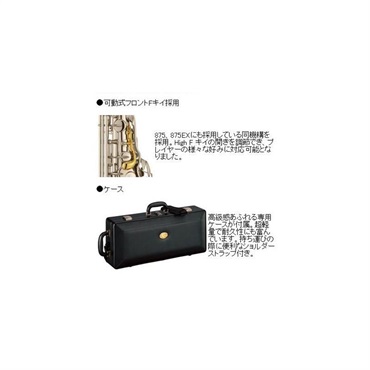 YAMAHA アルトサックス ヤマハ YAS-82ZS 【調整&セットアップ後出荷】【5年間キーバランス調整無料】【演奏＆お手入れに必要なもの全て付いてます】 画像4