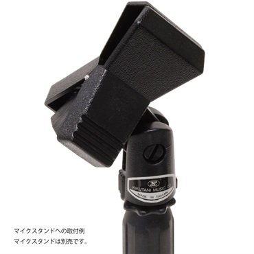 Kikutani MH-2 (キクタニ)(クリップタイプ マイクホルダー) 画像3