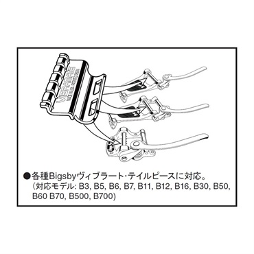 VIBRAMATE Spoiler Silver [String Retainer for Bigsby Vibratos] 画像1