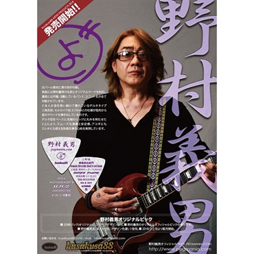 kusakusa88 野村義男 オリジナルピック [KK-PK-20] 画像1