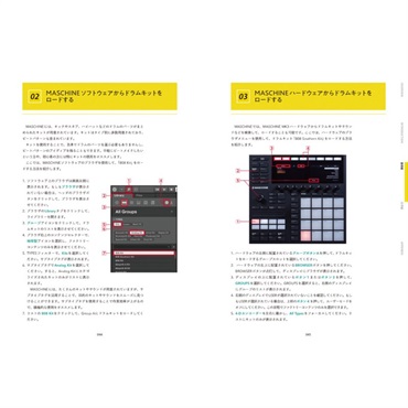 リットーミュージック NATIVE INSTRUMENTS公認 MASCHINE徹底攻略ガイドブック 画像4