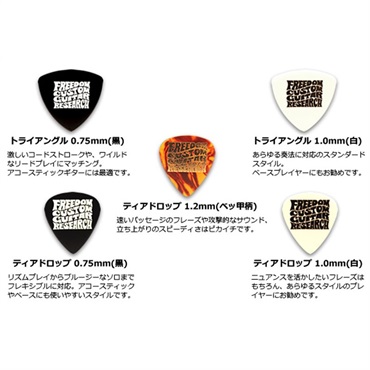 Freedom Custom Guitar Research ロゴ入りピック SP-PK-05 (ティアドロップ/1.2mm/べっ甲柄) 画像1