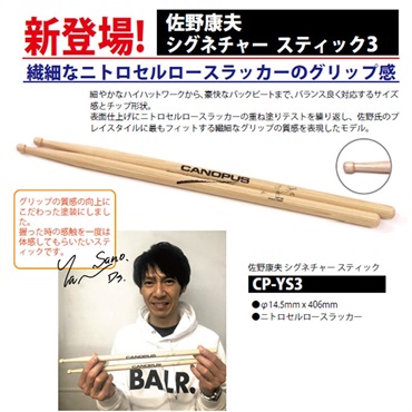 CANOPUS CP-YS3 [佐野康夫 シグネチャー・スティック -Ver.3-] 画像1