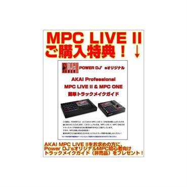 AKAI MPC LIVE II 【MPC初心者向け教則ガイドプレゼント】 画像3
