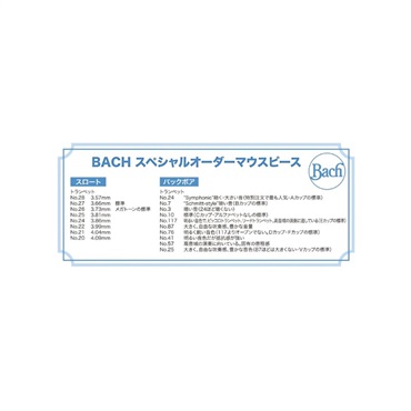 Bach バック / SYMPHONIC MOUTHPIECE 1C 26 24 SP トランペット用 マウスピース 画像1