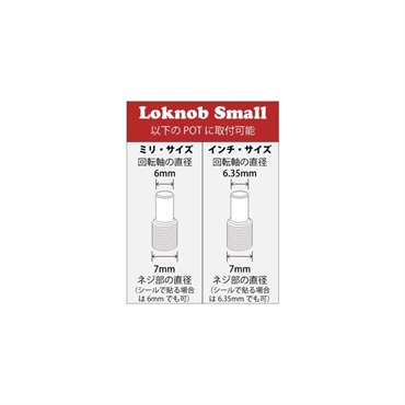 LOKNOB Loknob Small (ミリ/ブラック) [LO13129B] 画像2