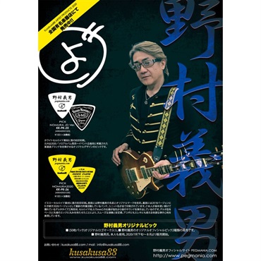 kusakusa88 野村義男 オリジナルピック NOMURA 2020 [KK-PK-26] 画像1
