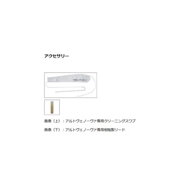 YAMAHA 【教則本付き！】 カジュアル管楽器 ヤマハ Alto Venova アルトヴェノーヴァ YVS-120 画像10