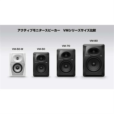 Pioneer DJ VM-80 【1本】【8インチ アクティブ モニタースピーカー】 画像4
