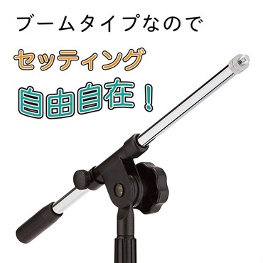 Kikutani AD-63 (ショートブームマイクスタンド)(キクタニ) 画像2