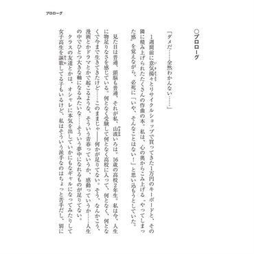 YAMAHA 作曲少女～平凡な私が14日間で曲を作れるようになった話～ 画像1