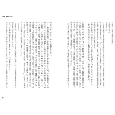 YAMAHA 作曲少女～平凡な私が14日間で曲を作れるようになった話～ 画像3