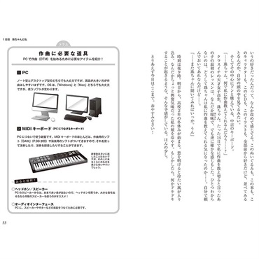 YAMAHA 作曲少女～平凡な私が14日間で曲を作れるようになった話～ 画像5