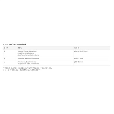 YAMAHA ヤマハ / マウスピース スワブ MPSS3 （金管楽器用） (S) 画像4