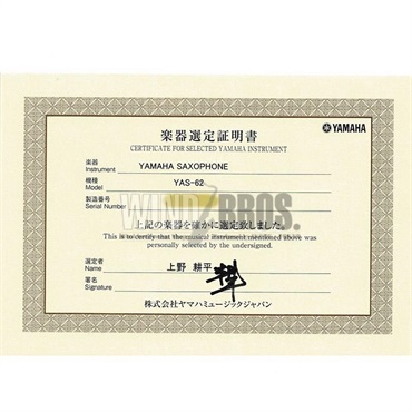 YAMAHA 【上野耕平氏選定品】アルトサックス ヤマハ YAS-62 【調整&セットアップ後出荷】【5年間キーバランス調整無料】【演奏＆お手入れに必要なもの全て付いてます】 画像2