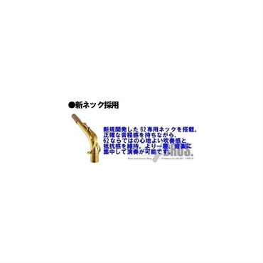 YAMAHA 【上野耕平氏選定品】アルトサックス ヤマハ YAS-62 【調整&セットアップ後出荷】【5年間キーバランス調整無料】【演奏＆お手入れに必要なもの全て付いてます】 画像3