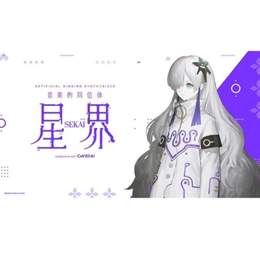 Cevio 音楽的同位体 星界(SEKAI)(THINKR KAMITSUBAKI STUDIO) スターターパッケージ 画像1