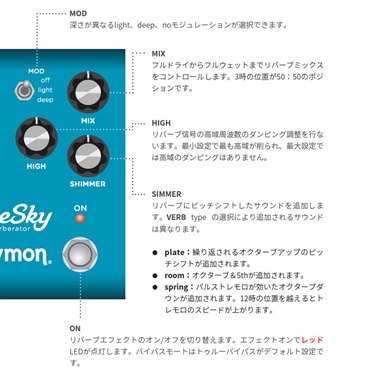 strymon blueSky V2 画像3