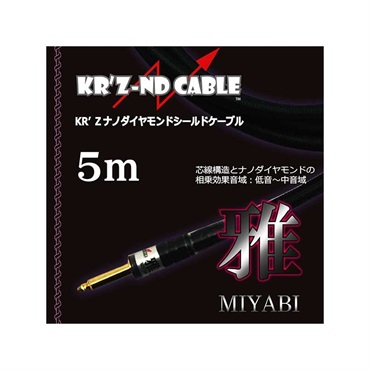 KR'Z NANO DIAMOND CABLE 雅 [MIYABI] 5m S-L　※お取り寄せ商品（納期目安：一週間程度） 画像3