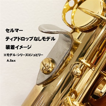 その他ブランド(管楽器・吹奏楽器) H.D.A サクソフォン メタルサムフック HDA-2(セルマー現行ティアドロップなしモデル用) 画像2