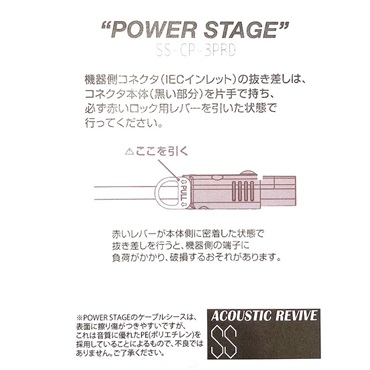 Acoustic Revive POWER STAGE 2.0m [SS-CP-3PRD-20] 画像3