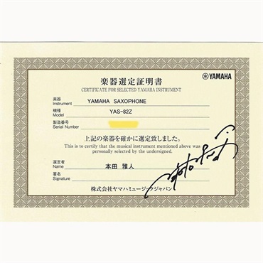 YAMAHA 【本田雅人氏選定品】アルトサックス ヤマハ YAS-62 【調整&セットアップ後出荷】【5年間キーバランス調整無料】【演奏＆お手入れに必要なもの全て付いてます】 画像2