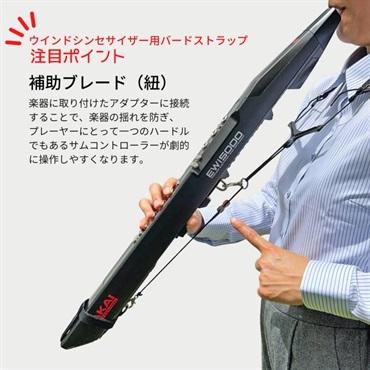 BIRD STRAP 【BS-WS-BP】ウィンドシンセサイザー用バードストラップ ウォッシャブル・パッド 画像2