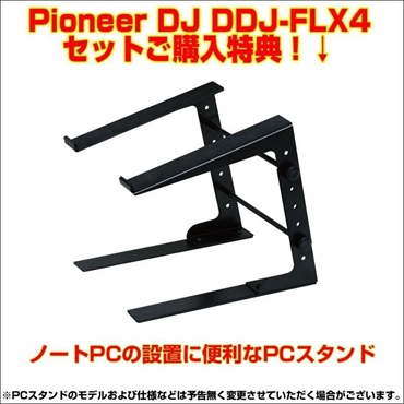Pioneer DJ DDJ-FLX4 + PCスタンド付属 DJ初心者セット 【Power DJ'sオリジナル DDJ-FLX4初心者DJスタートガイド付属】【無償ダウンロード版rekordbox対応】 画像4