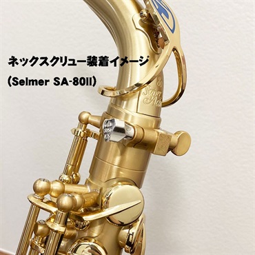 Gottsu ゴッツ SV950 Sax Neck Screw セルマー・ヤナギサワ兼用 画像2
