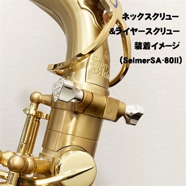 Gottsu ゴッツ SV950 Sax Neck Screw セルマー・ヤナギサワ兼用 画像4